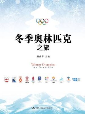 cover image of 冬季奥林匹克之旅